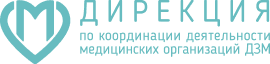 Дирекция по координации деятельности медицинских организаций